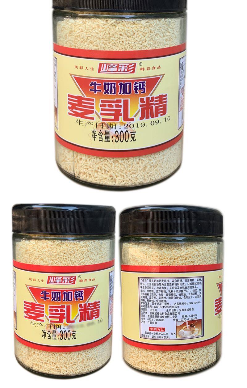 老牌牛奶味麦乳精颗粒玻璃瓶装80回忆儿时味道怀旧食品可干吃