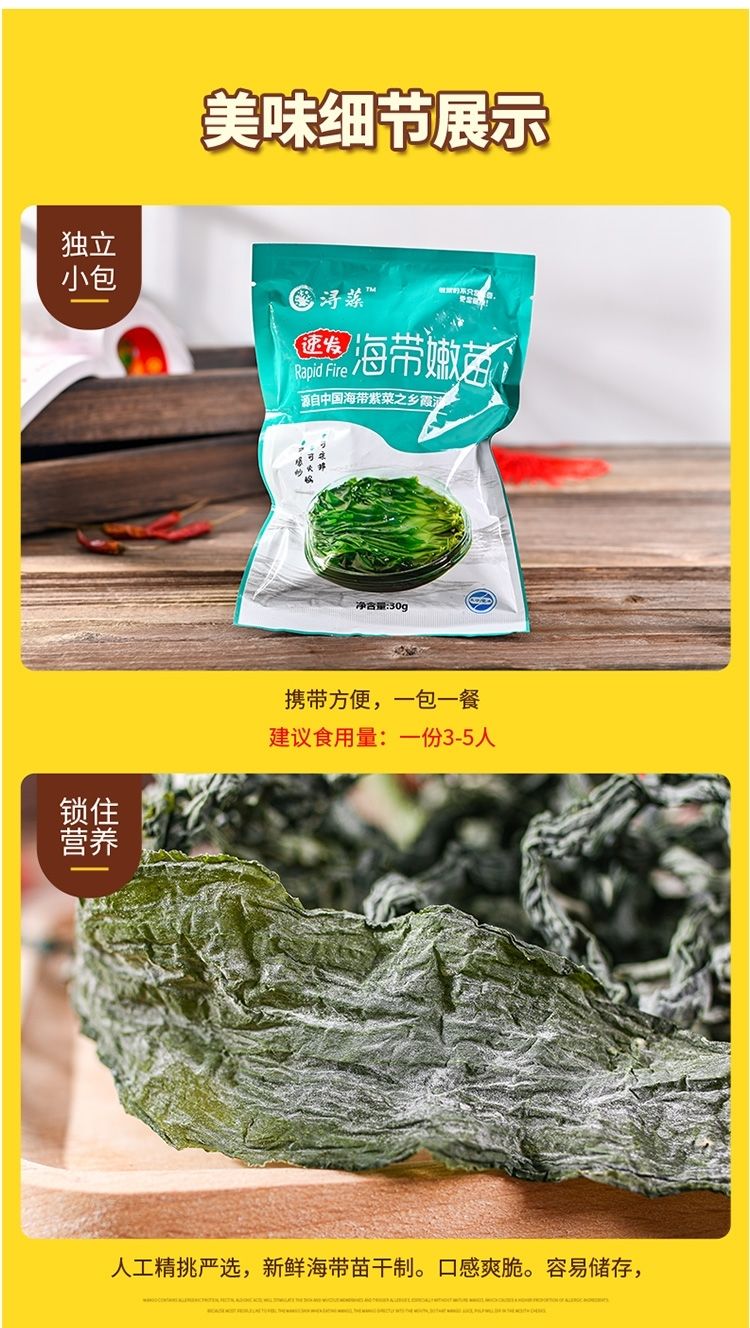 压缩速发海带苗海带嫩苗干货30g福建霞浦特产凉拌菜火锅无沙免洗 烘干