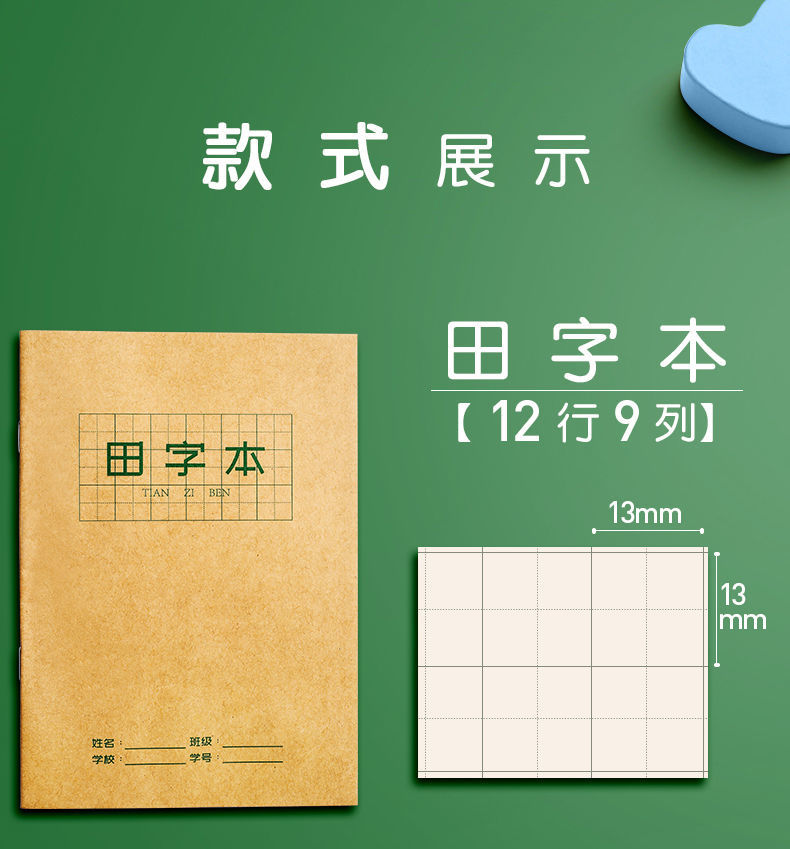 【精选直发】小学生田字格本作业本子全田字格30本统一田格数学国标准统一田字格簿 30本 田格+拼音+数学详情图片9