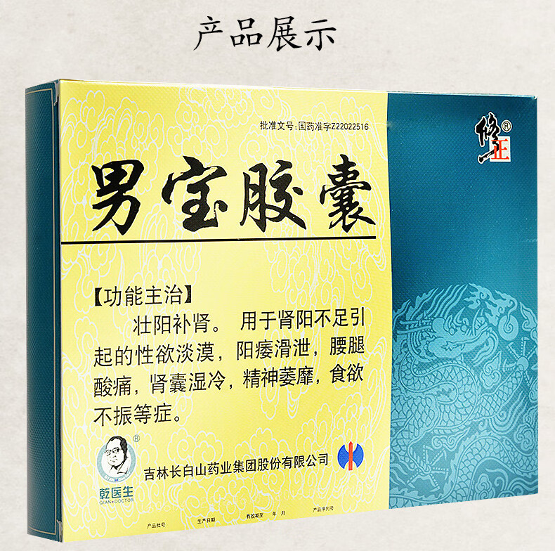 修正 男宝胶囊 0.3g*72粒/盒 【20盒】【图片 价格 品牌 报价】-京东