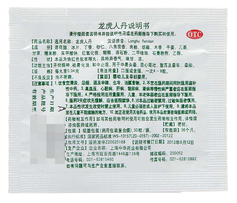 龙虎牌龙虎人丹30粒盒