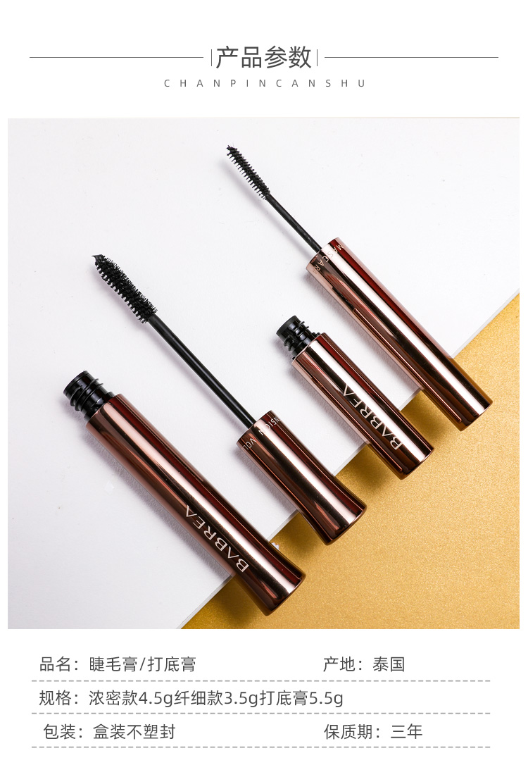 芭贝拉睫毛膏巴贝拉打底膏持久定型防水纤长卷翘不晕染极细小刷头可爱