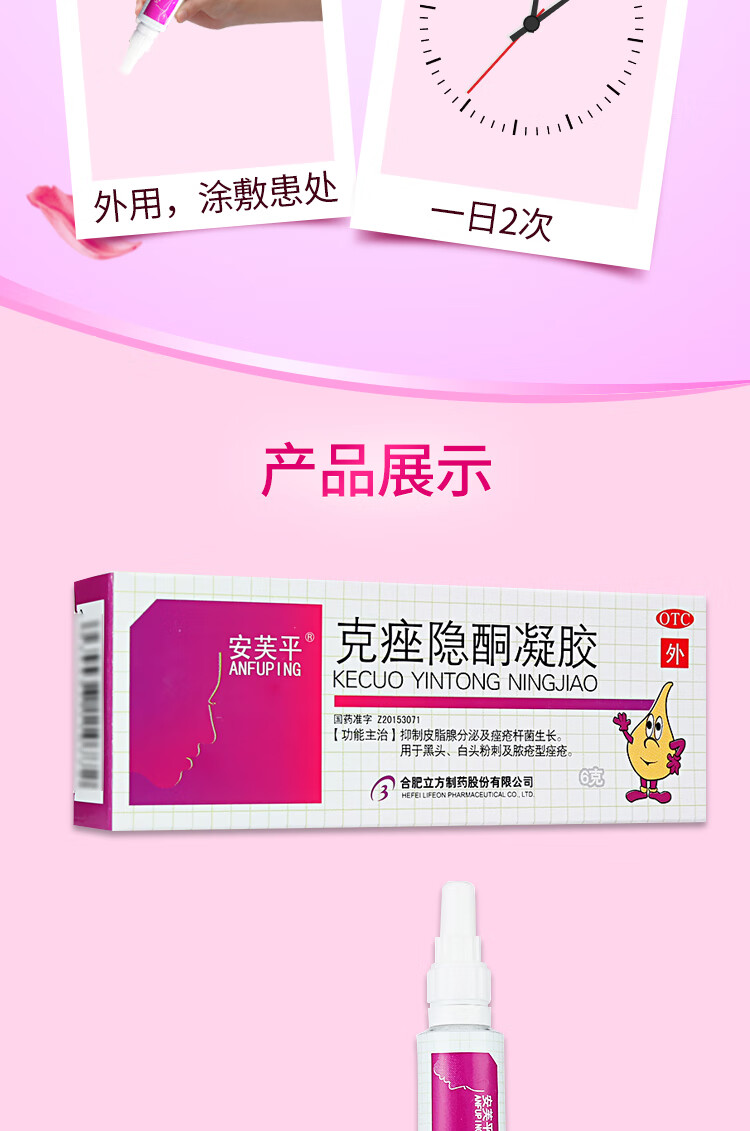 安芙平 克痤隐酮凝胶 6g/支 黑头 白头粉刺及脓疮型痤疮 抑制皮脂腺