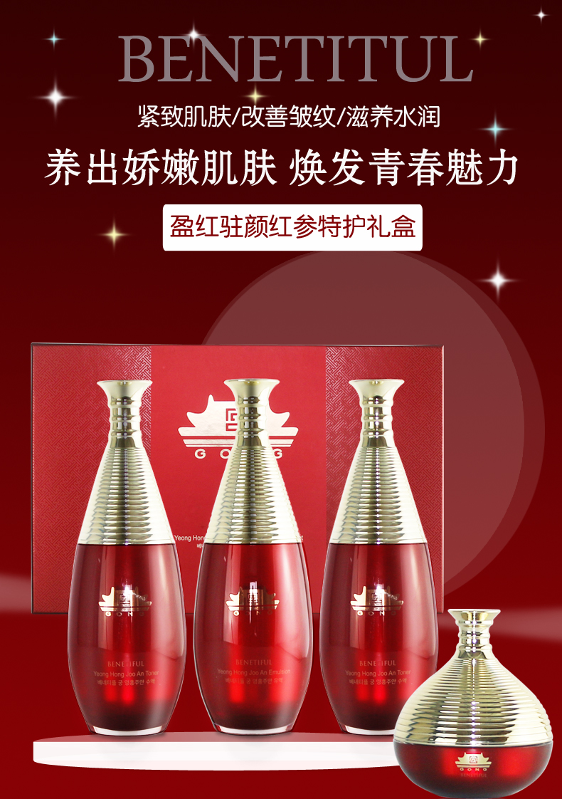 上海尚之源维娜红宫盈红驻颜红参特护礼盒滋润上海韩国维娜化妆品红宫