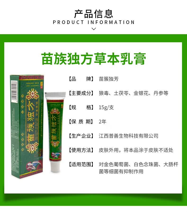 苗族独方草本乳膏 苗族独方软膏 皮肤止痒软膏 一盒【图片 价格 品牌