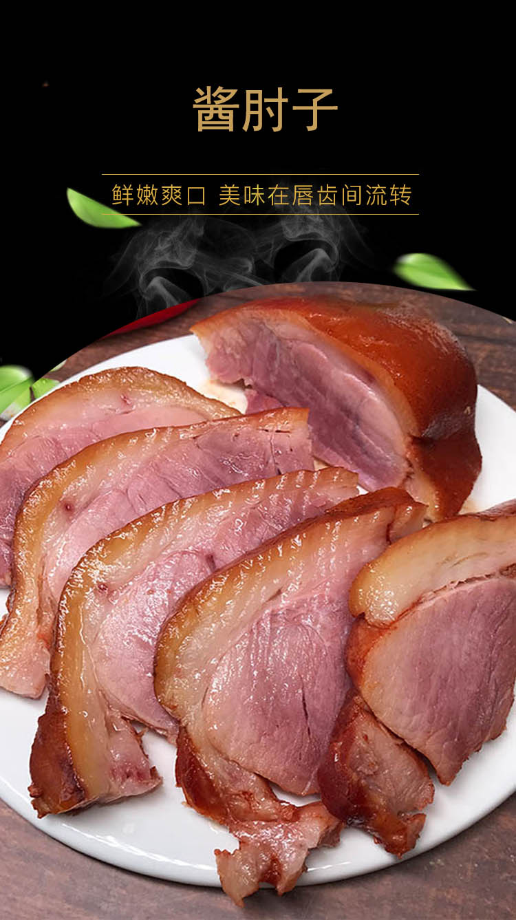 老北京酱香无骨猪肘子630g 酱香去大骨猪蹄膀猪肘子猪腿 780g