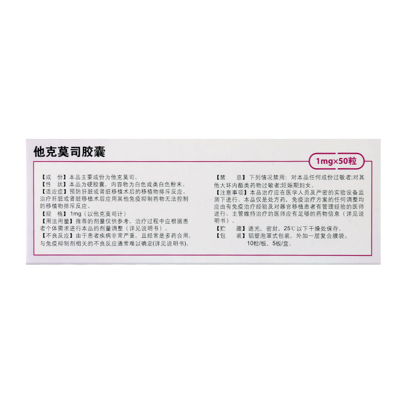 赛福开中美华东他克莫司胶囊1mg50粒控销1210