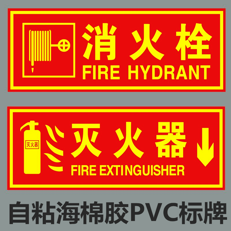 京兰灭火器标示牌消火栓消防栓位置标示贴存放处指示标志使用方法灭火