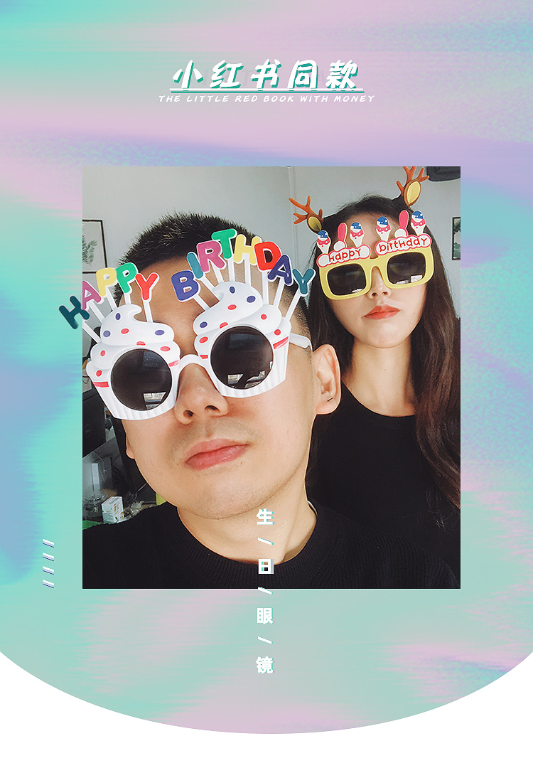 生日眼镜 网红生日快乐眼镜搞怪儿童派对ins拍照道具头饰蛋糕帽子装饰