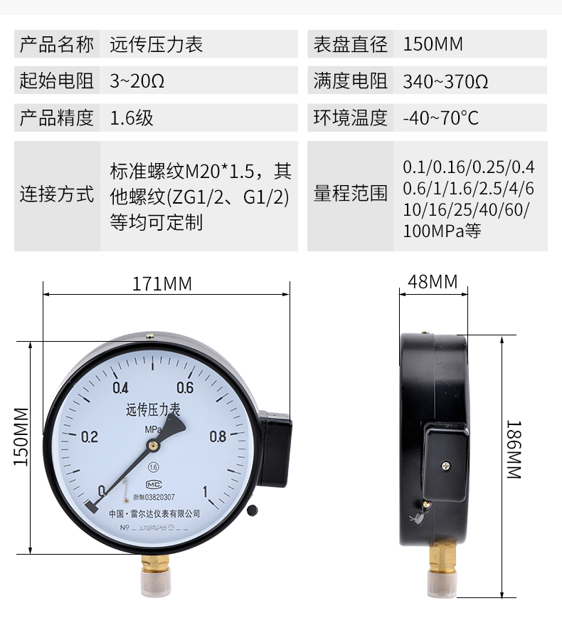 雷尔达仪表 电阻远传压力表ytz150 恒压供水变频器专用远程压力表 ytz