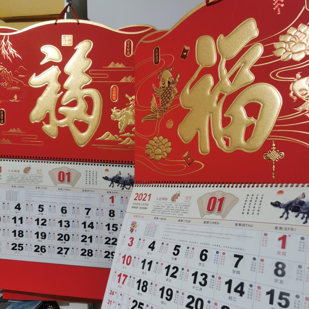 新款加厚挂历2021年牛年福字百福临门吊牌中国风喜庆新年月历生日礼物
