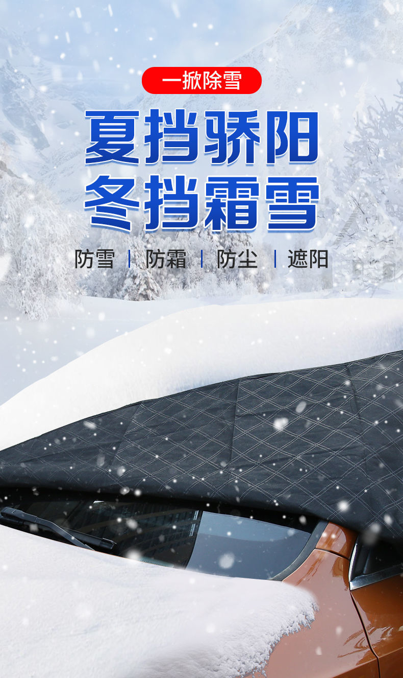 冬季加厚前挡风玻璃防冻神器车用遮阳挡通用轿车通用款挡雪型夹门厚款