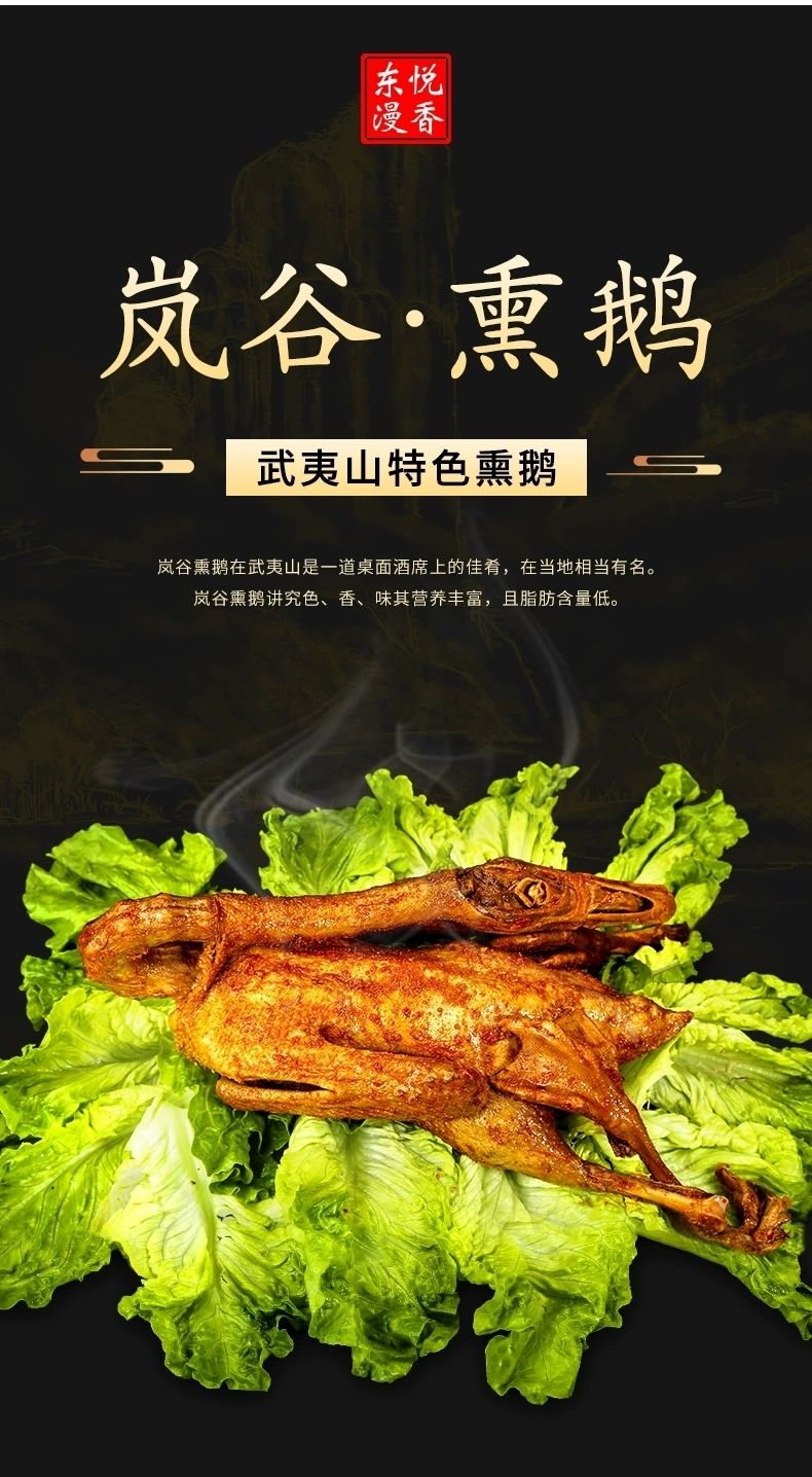 熏鹅武夷山特产正宗岚谷熏鹅武夷农家特色熏鹅现做熟食顺丰熏鹅赠送4