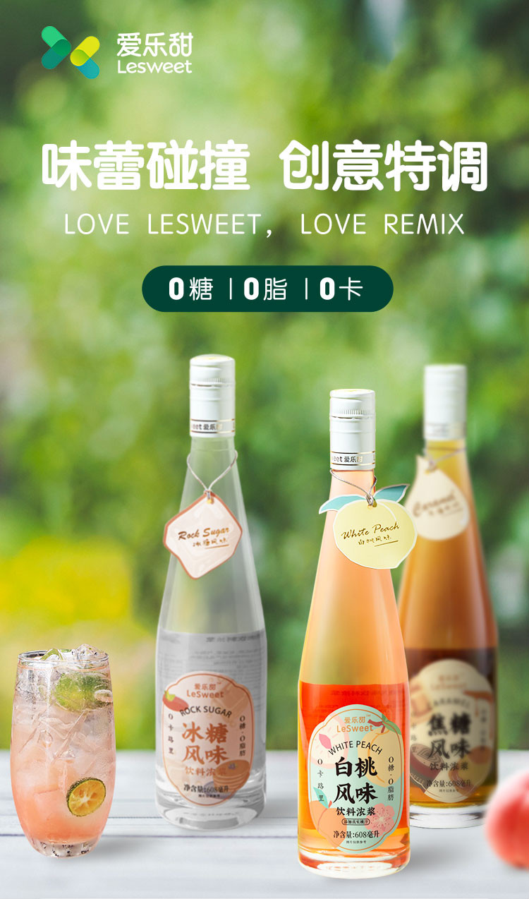爱乐甜糖浆液体浆白桃焦糖冰糖风味代糖diy无蔗糖果汁饮料榛果味608ml