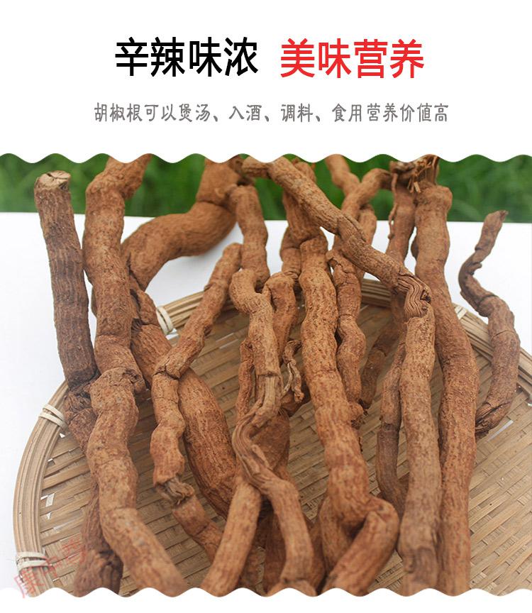 胡椒根正宗纯山胡椒根250克野生食材泡酒猪肚鸡煲汤材料【图片 价格