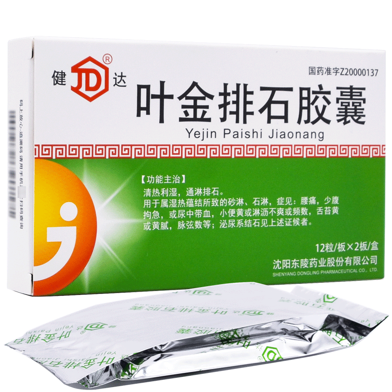 健达 叶金排石胶囊 24粒 rx 1盒装【图片 价格 品牌 报价】-京东