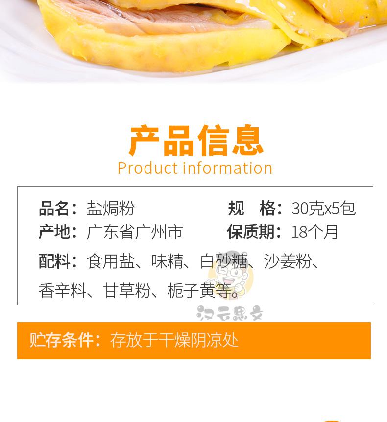 加厨宝盐焗鸡粉配料家用广东梅州客家蒸鸡盐焗鸡爪虾沙姜粉30g10袋