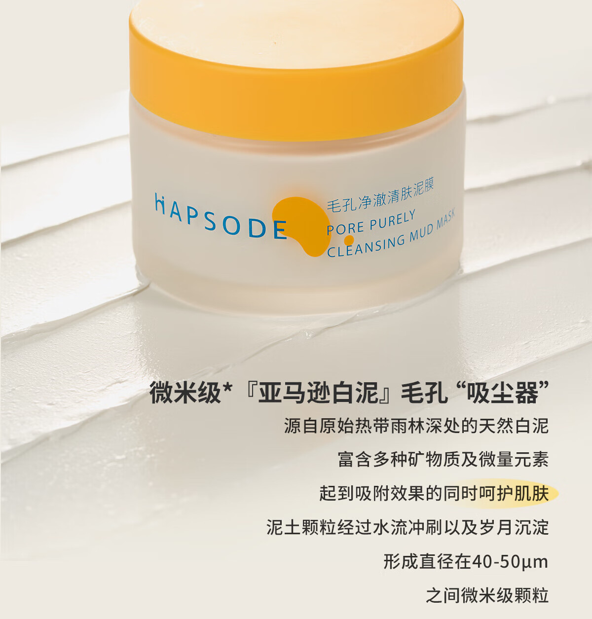 悦芙媞（Hapsode）【会员专享】多酸泥膜2.0深层清洁脸部肌肤涂抹式面膜旅行装 泥膜小样10+5g