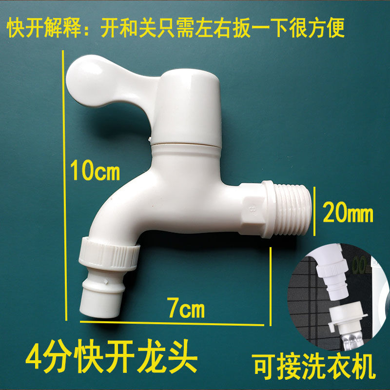 洗衣机水龙头卫生间拖把池龙头 农村家用pvc自来水塑料胶冷热全自动