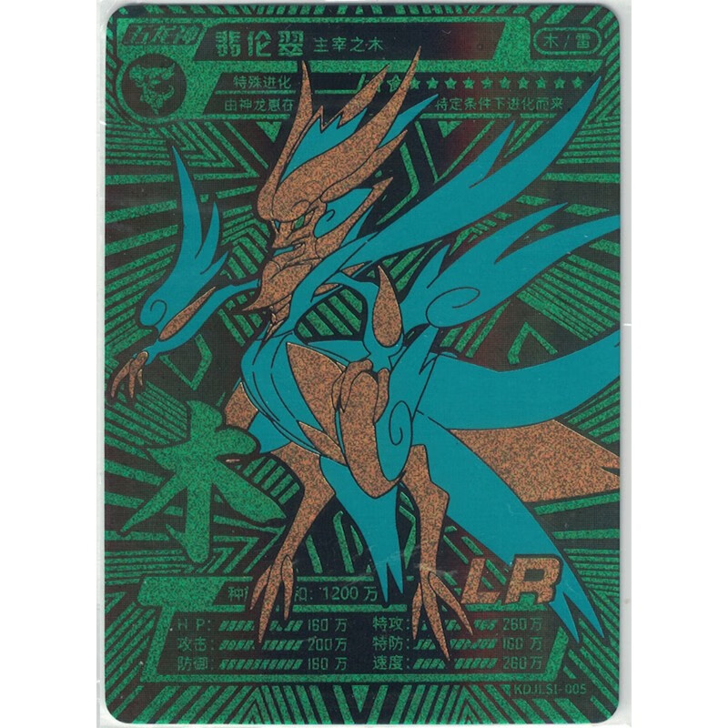 卡片精灵单张儿童玩具口袋精灵卡片lr贪婪魔王珀弥缇亚1张口袋精灵