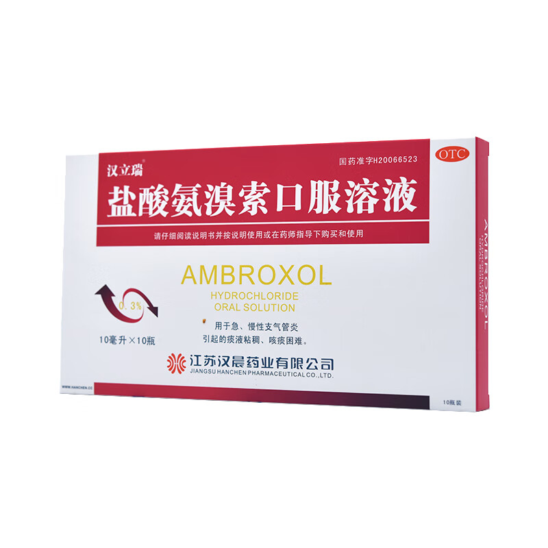 汉立瑞 盐酸氨溴索口服溶液10ml*10瓶/盒慢性支气管炎痰液粘稠 标准装