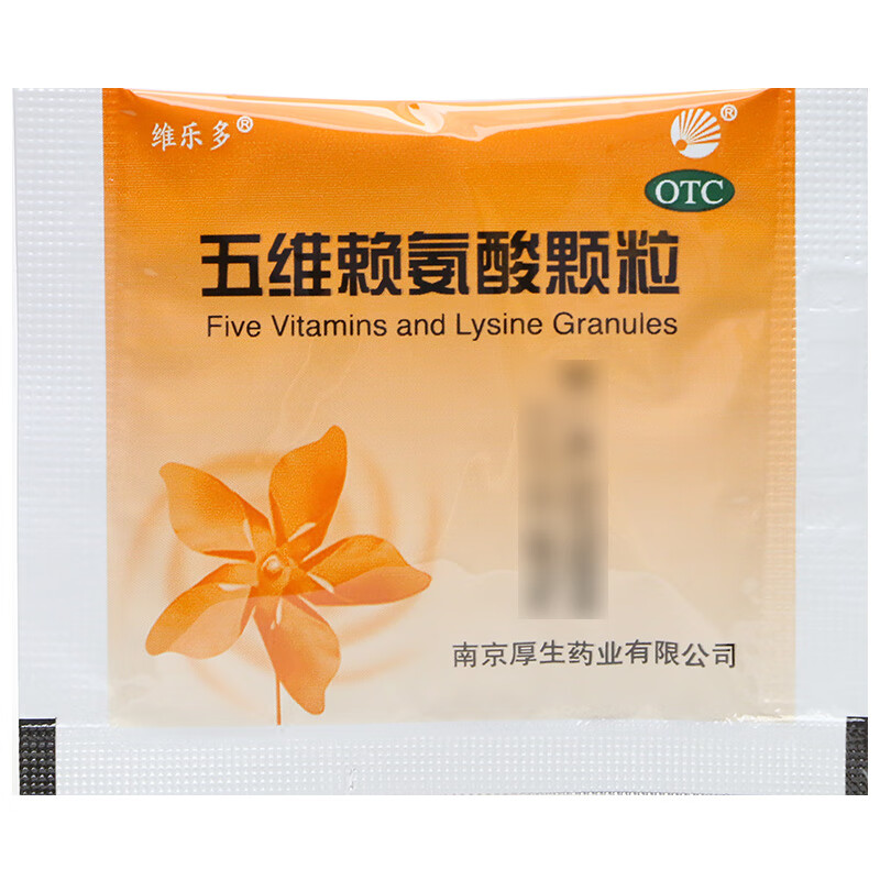 维乐多 五维赖氨酸颗粒 5g*12袋促进小儿童正常发育年老体弱者补充