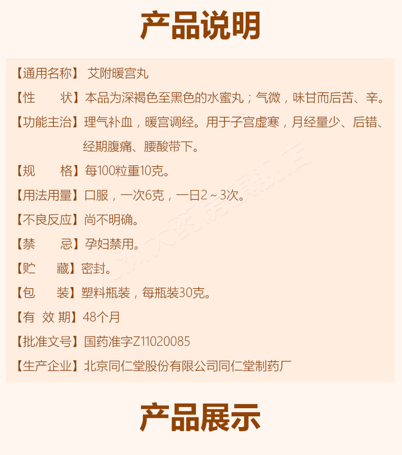 同仁堂 艾附暖宫丸(水蜜丸)30g 理气补血暖宫调月经 5盒