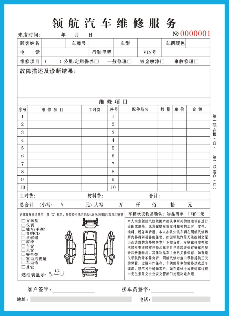 同飛修理廠接車單二聯定製4s店汽車維修單三聯定做汽修店接待檢查施工