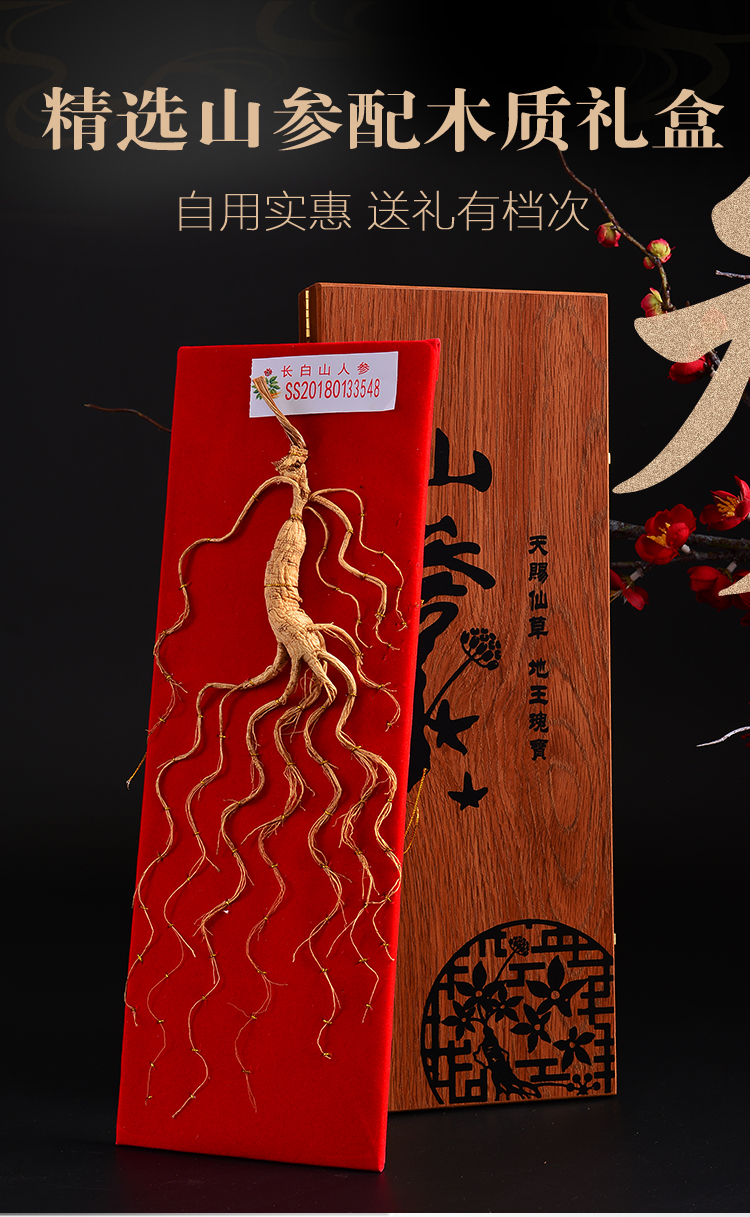人参长白山野山参礼盒装林下参货伴手礼礼盒东北特产吉林干参经典款