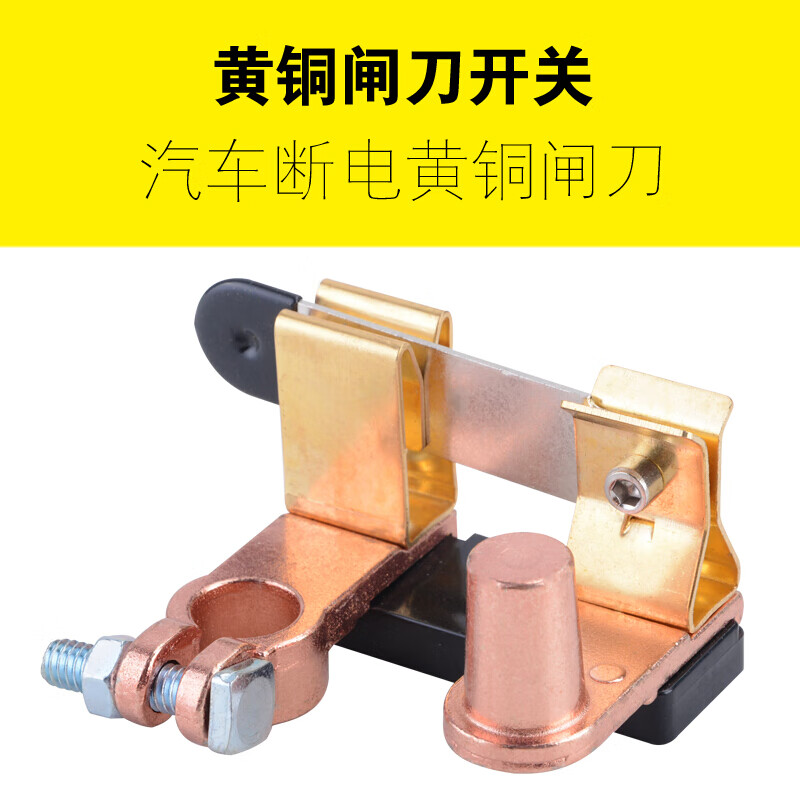货车电源闸刀开关汽车电瓶断电开关改装开关黄铜电源断电侧装型闸刀