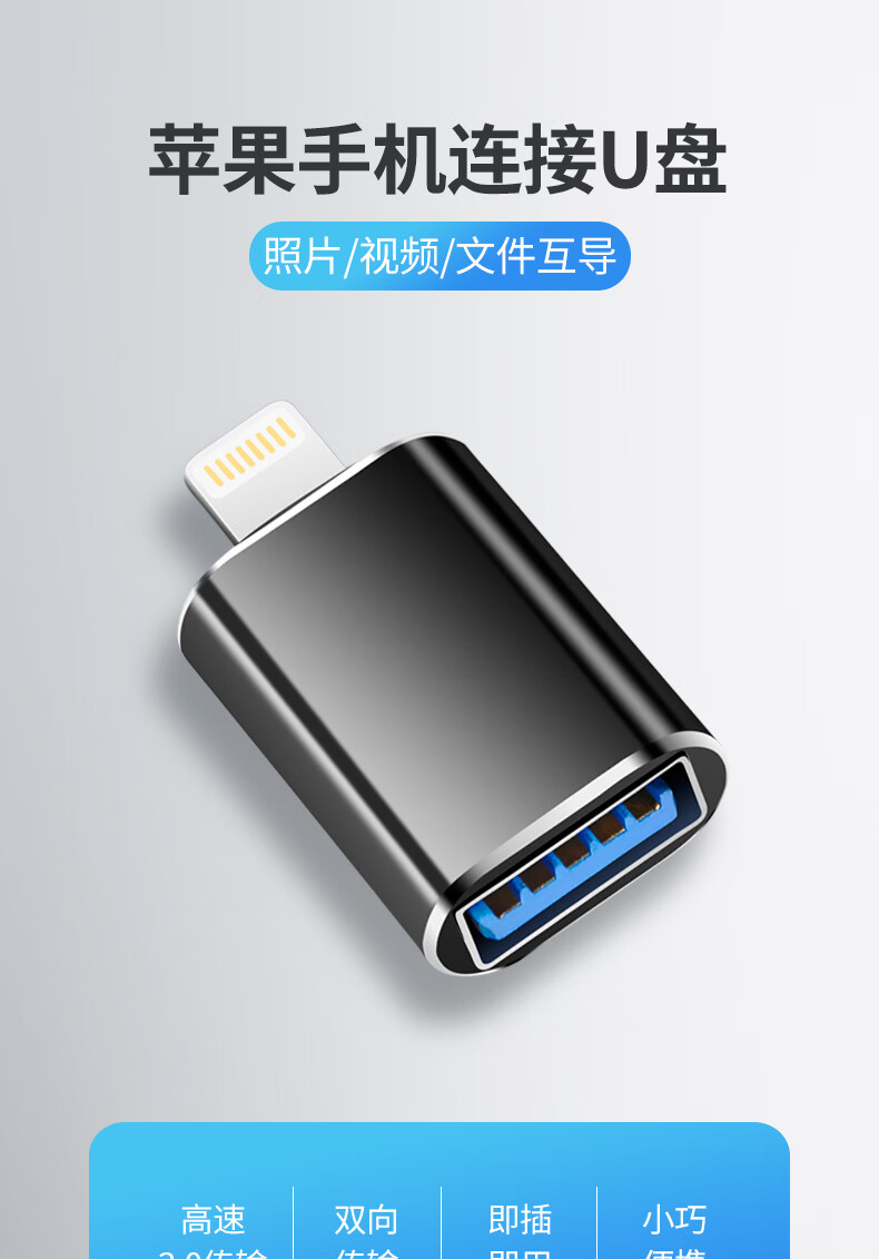 转接头otg适用苹果手机u盘转接头usb接口iphoneuipadu盘转换器