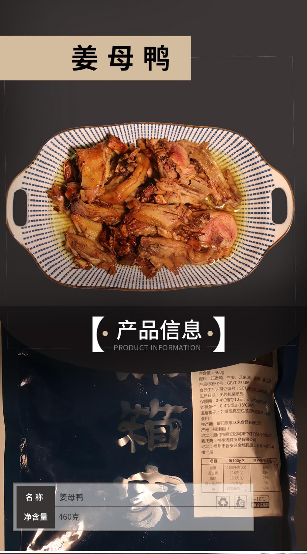 闽南风味 姜母鸭 460g 开袋加热即食 【图片 价格 品牌 报价】-京东