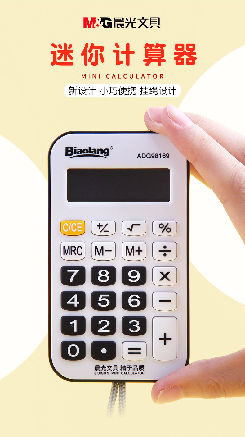 晨光文具学生考试便携式计算器adg98169小号彩色卡通带挂绳计算机adg