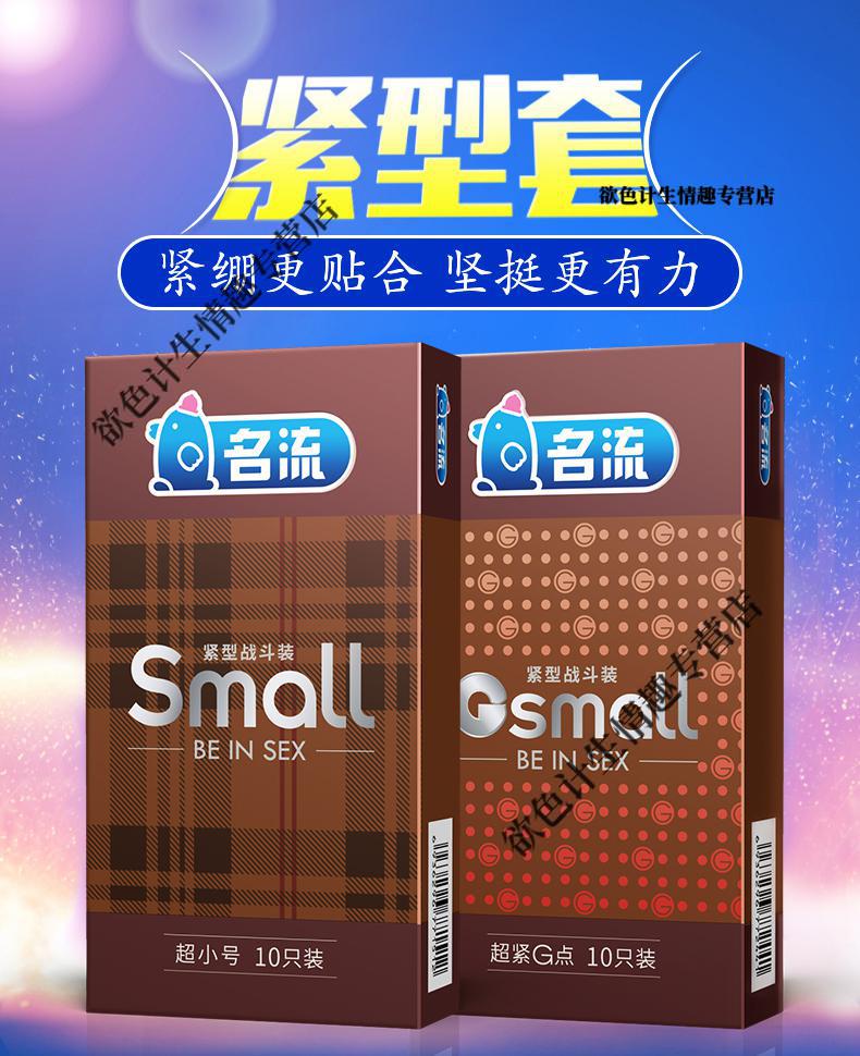名流避孕套小号特小号45mm周长90mm超小号安全套加长加粗蘑菇头龟套