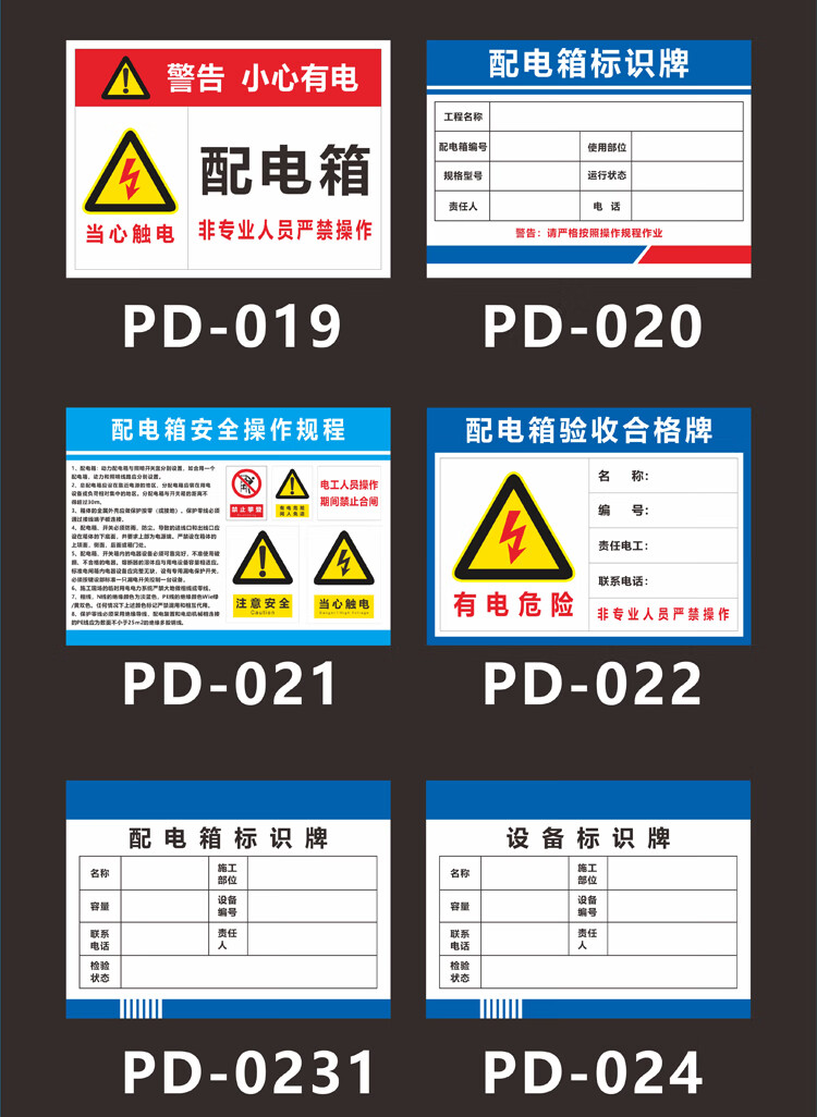 配電箱安全警示標識牌建築工地工廠車間電力當心觸電警告牌定做pd001