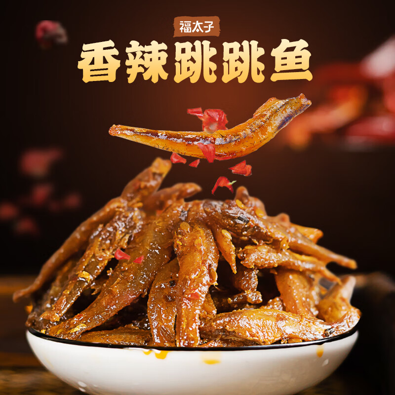 福太子跳跳鱼湖南特产香辣麻辣零食即食小吃鱼仔休闲食品12g*30包