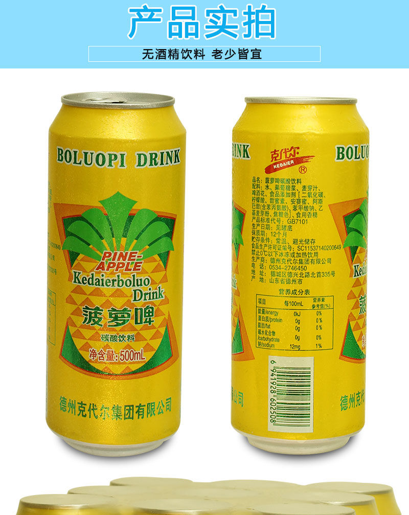 无酒精菠萝啤碳酸无醇啤酒花克代尔菠萝啤碳酸饮料整箱12听500ml大罐