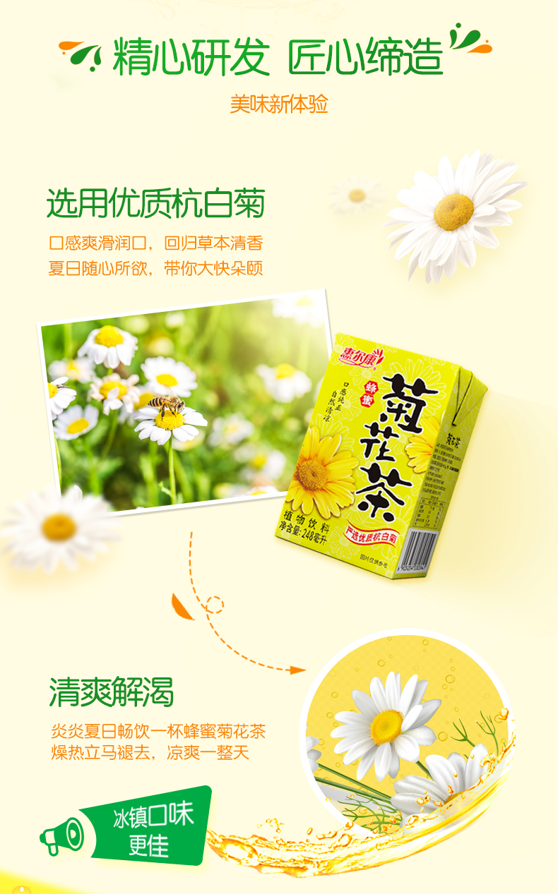 惠尔康植物凉茶花草茶冬瓜茶菊花茶蜂蜜杭白菊饮品整箱饮料16盒装