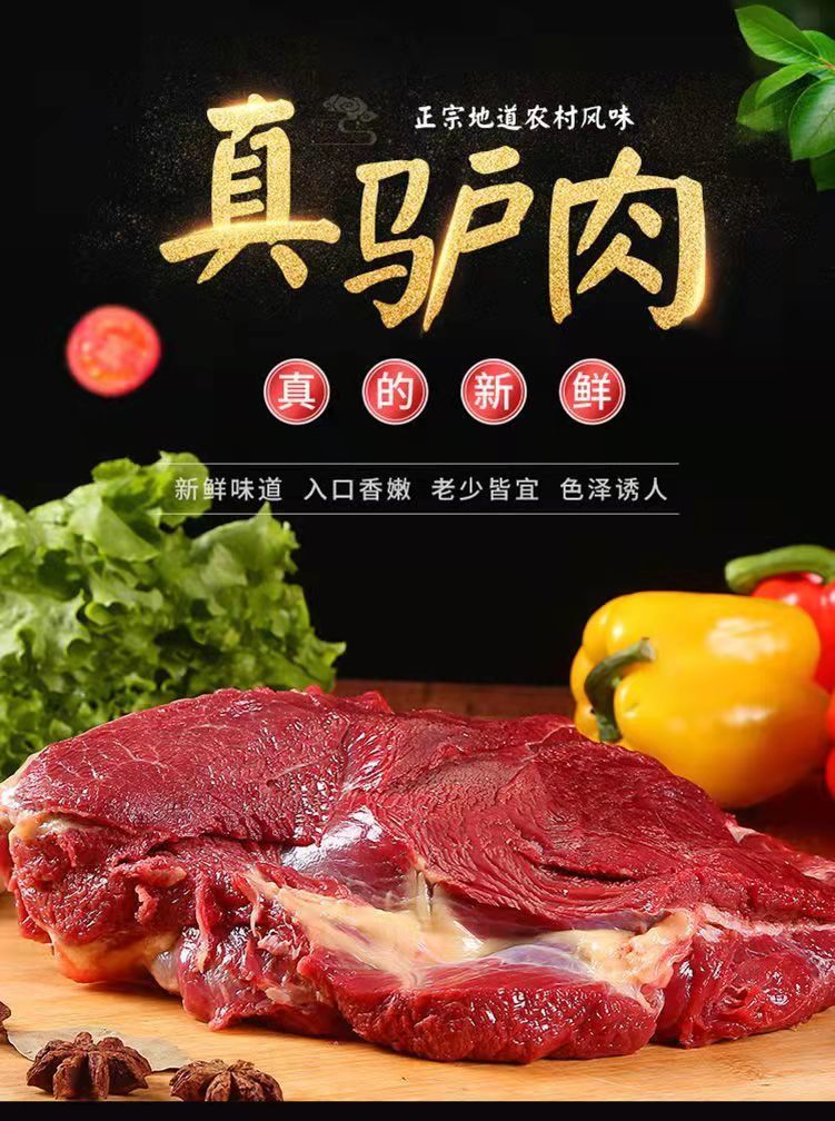鲜驴肉新鲜带不带皮驴腱子肉生驴肉农家真空驴肉火烧华海春 五斤不带