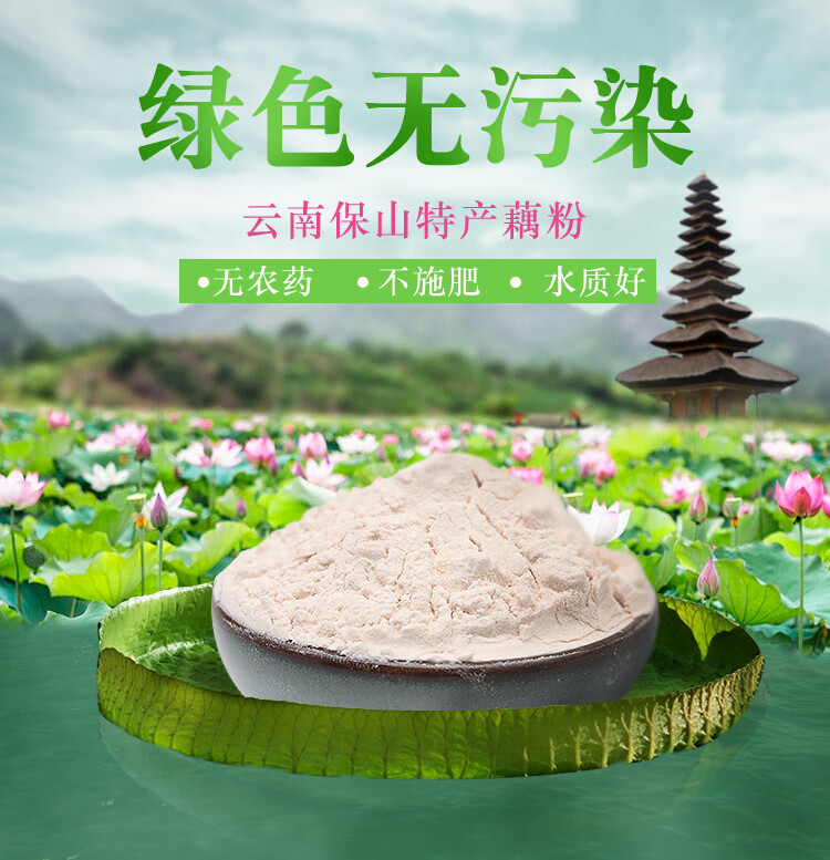 云南保山特产黄泥塘纯藕粉400克25gx16袋好品质藕粉原味不含糖