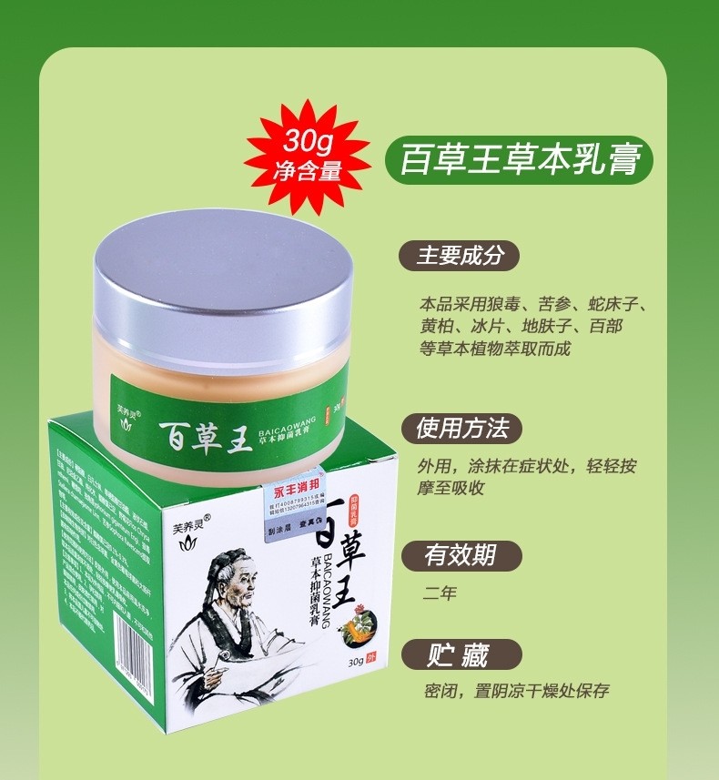 芙养灵百草王草本乳膏30g皮肤外用成人慢性大腿内侧阴囊瘙痒肛门潮湿1