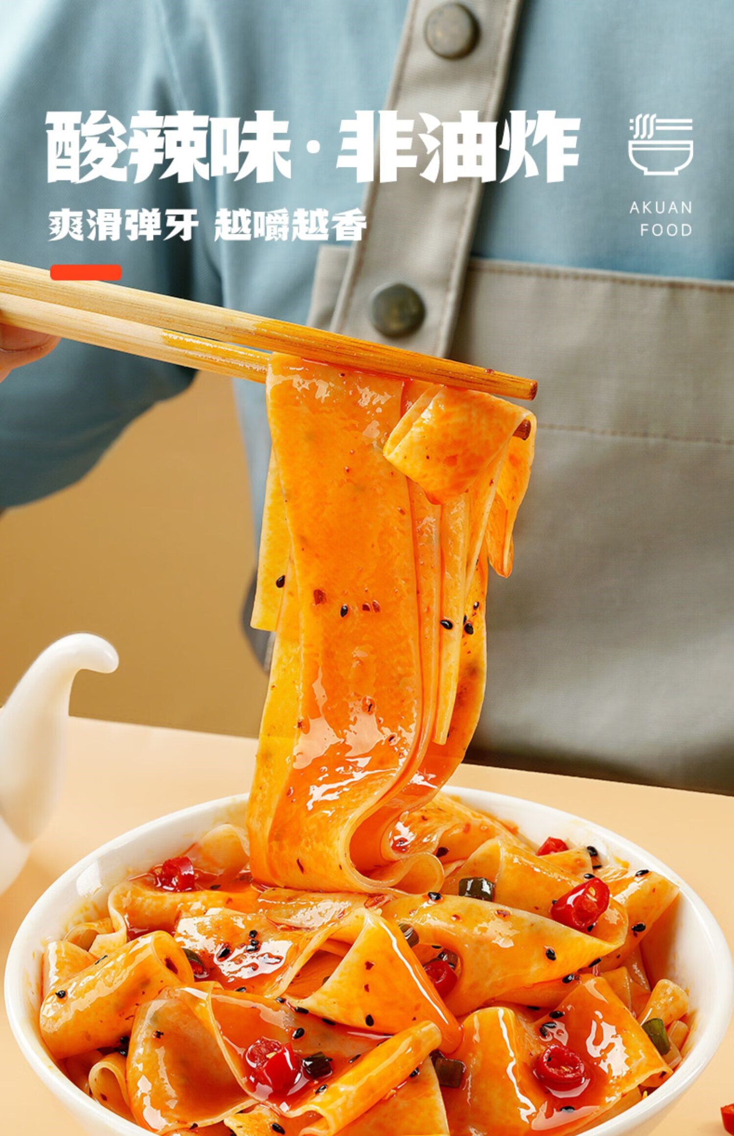 阿宽红油面皮宽凉皮擀面皮方便面泡面酸辣面粉干拌面懒人速食食品 发