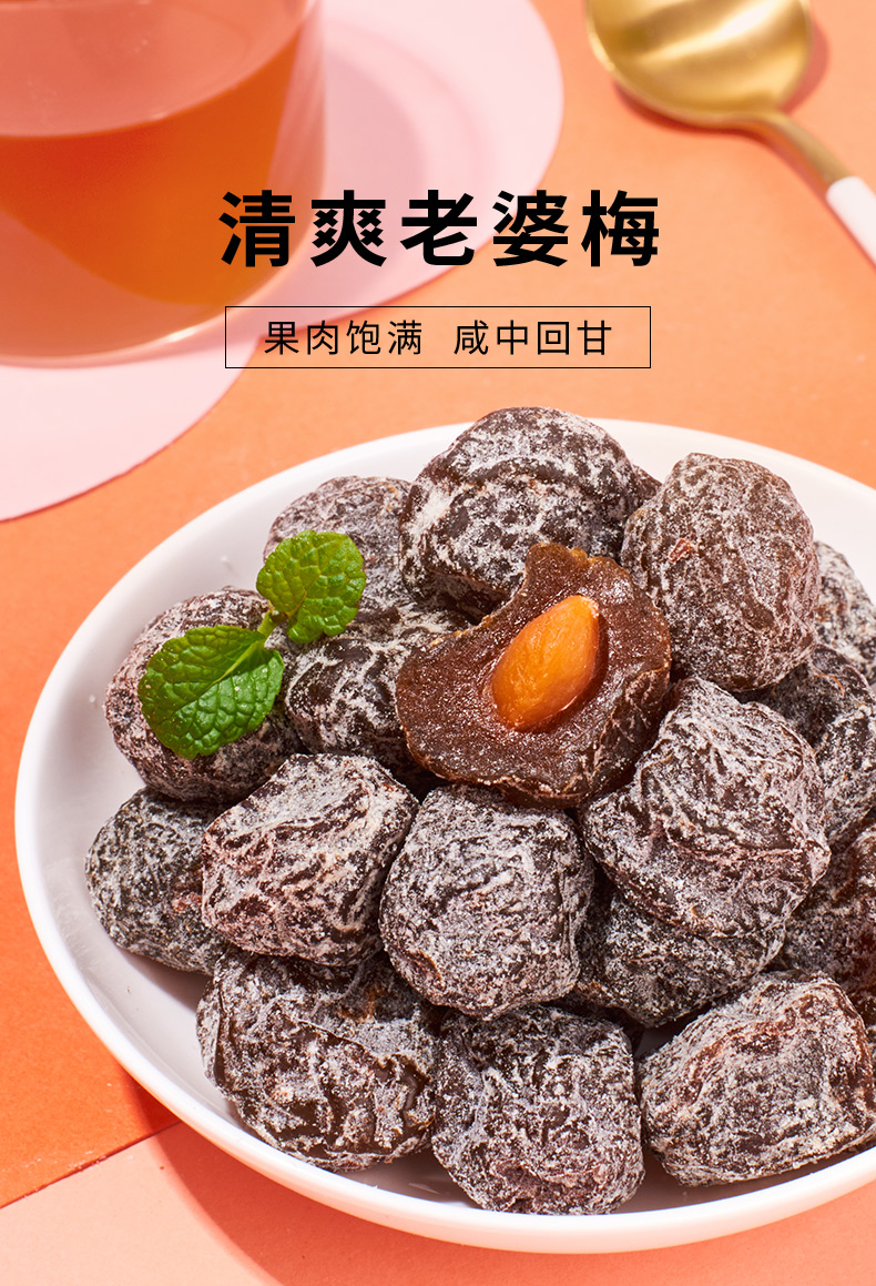 来伊份老婆梅138g休闲零食话梅肉蜜饯果干果脯梅子肉食品老婆梅138g