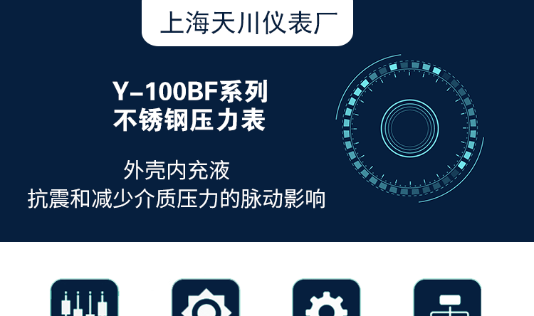 定製上海天川全不鏽鋼304壓力錶真空表16mpa油壓氣壓液壓負壓不鏽鋼針