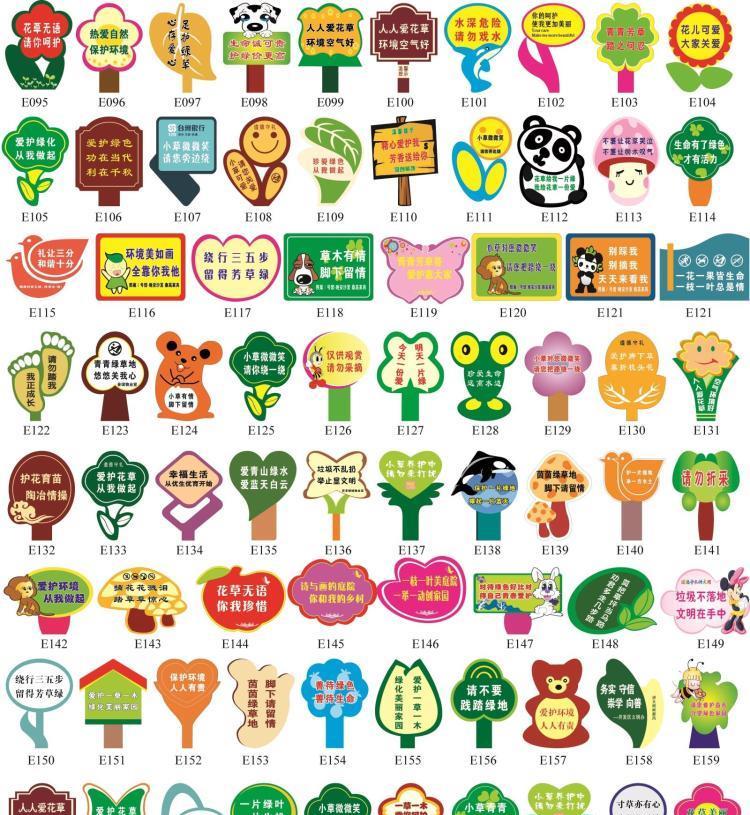 指示草坪绿草温馨公园提示牌小区提示语标识绿化带创意社区标语标 30*