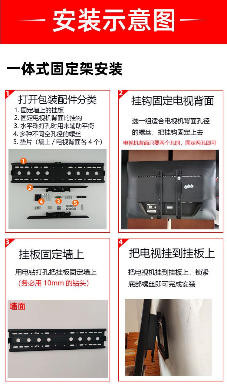 创维43寸挂架安装图图片