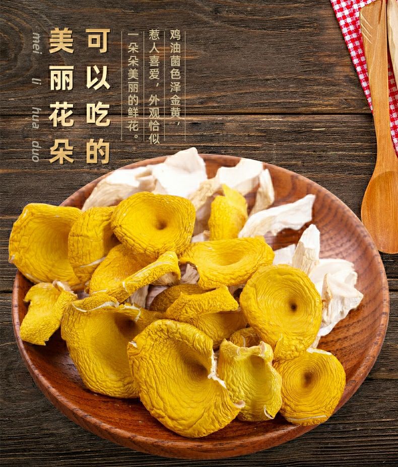 东北特产鸡油菌榆黄蘑黄金菇小黄蘑菇菌汤包菌类干货黄丝菌蘑菇碎片