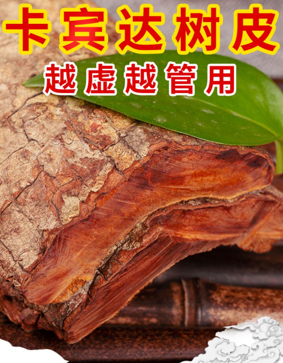 卡宾达树皮老非洲男泡酒料卡宾250g