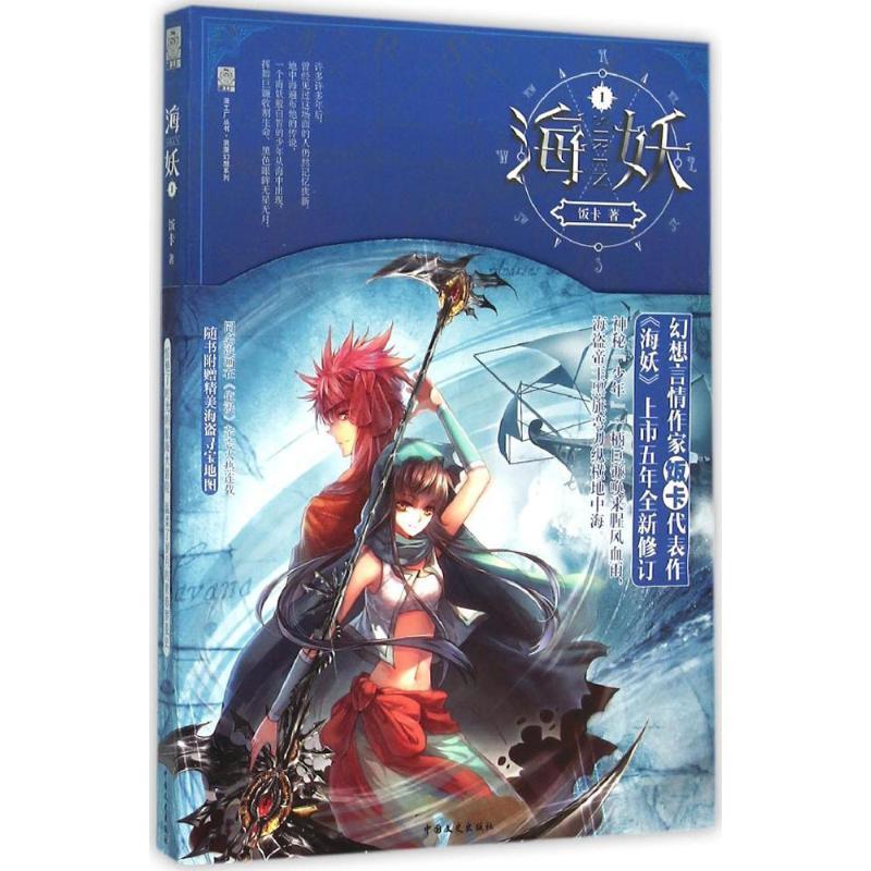 海妖漫画书籍饭卡著图书纸质版