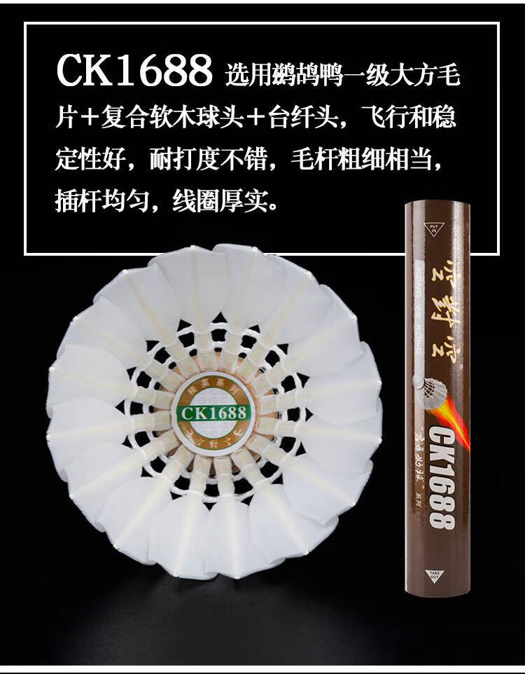 空对空羽毛球/800i/800s/800a/ck1588/1688飞行稳定耐打12只 ck1688